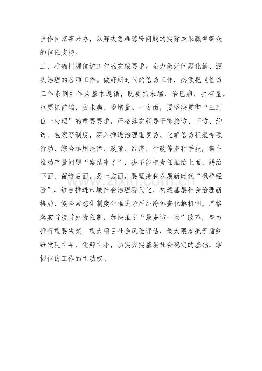 在学习《信访工作条例》专题研讨会上的发言.docx_第3页