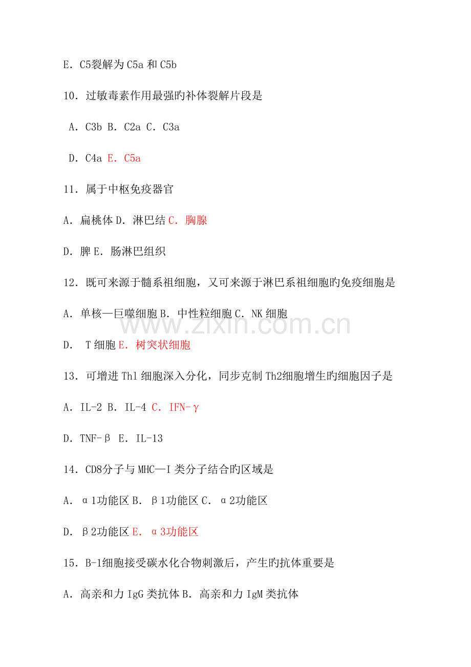 2023年免疫单选小题库.doc_第3页