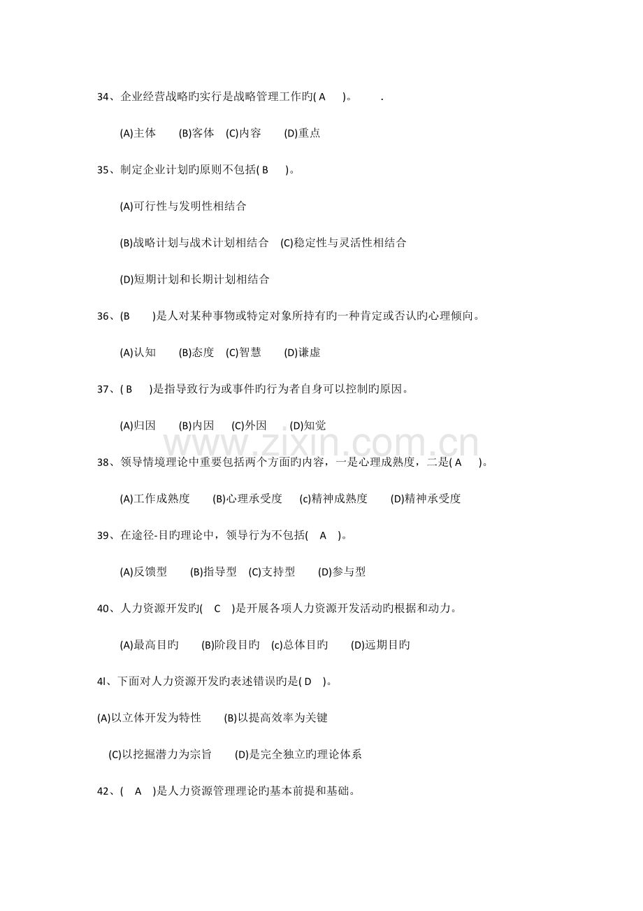 2023年人力资源四级真题及选择题答案.docx_第2页