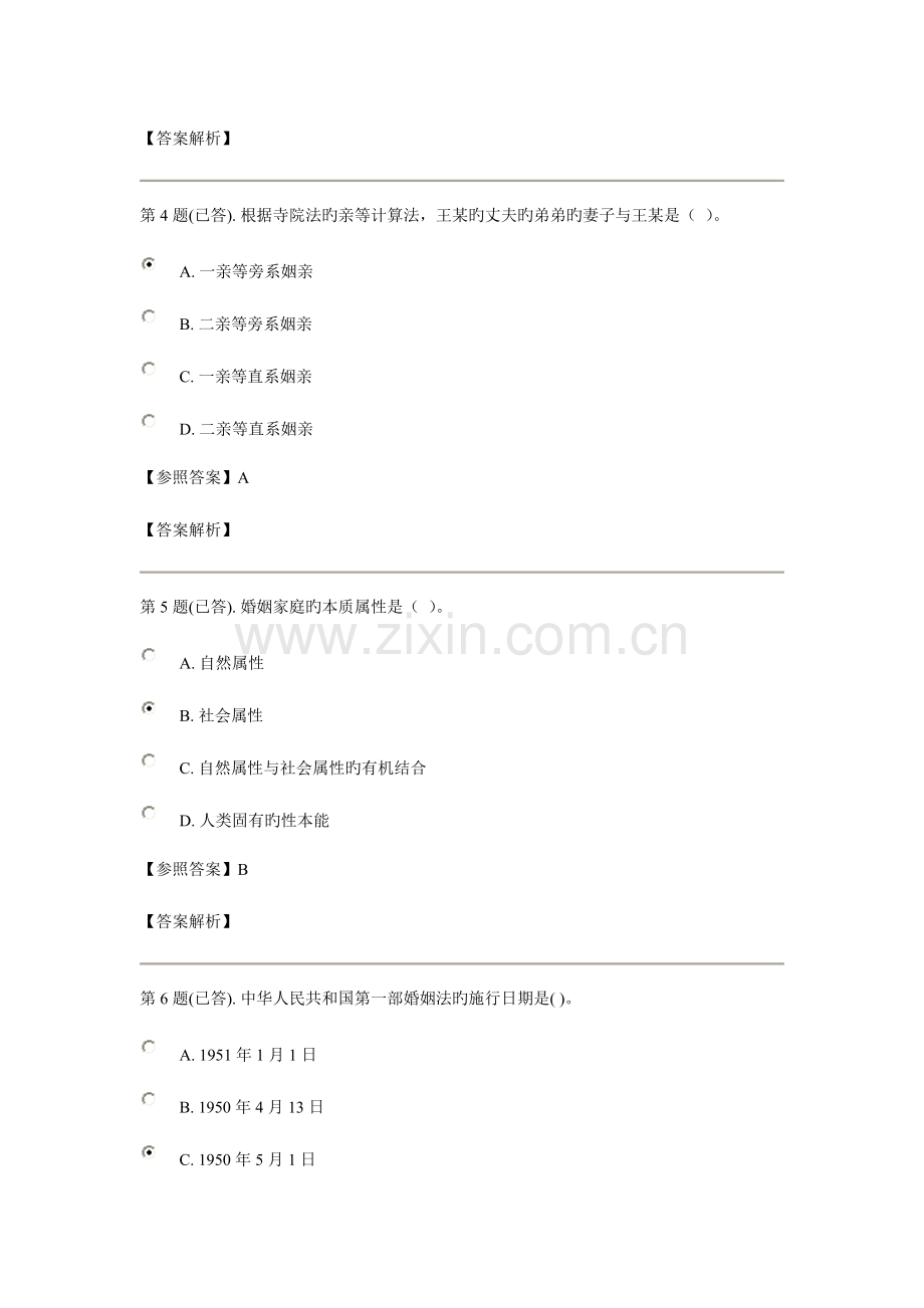 2023年电大婚姻家庭法作业二.doc_第2页