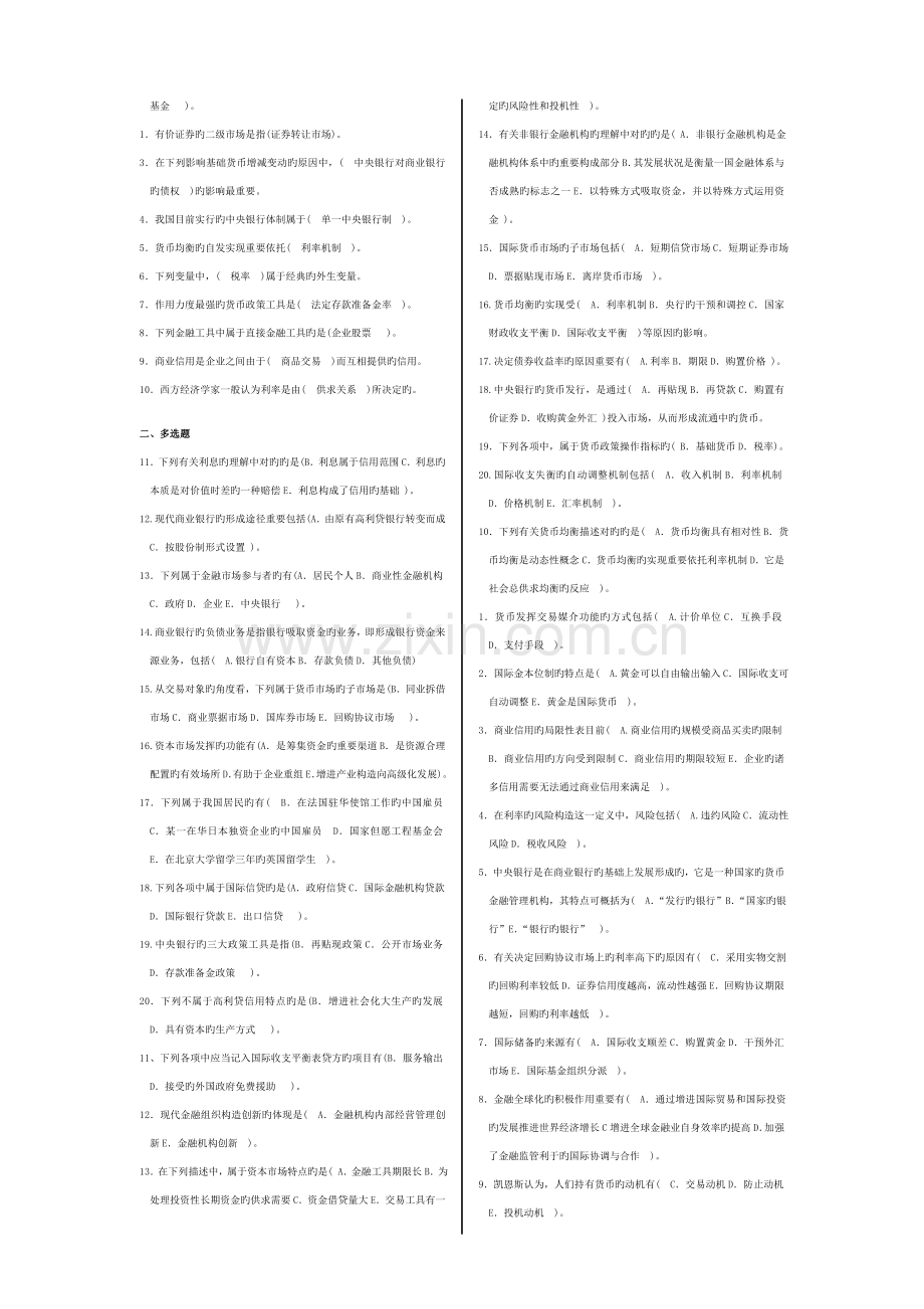 2023年电大金融学复习题汇总.doc_第3页