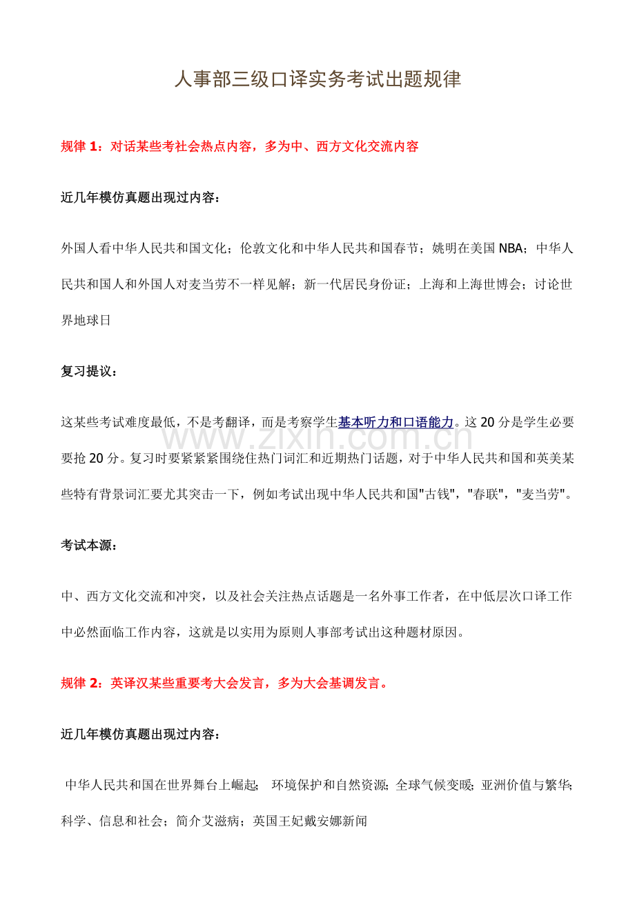 2023年人事部三级口译实务考试出题规律.doc_第1页