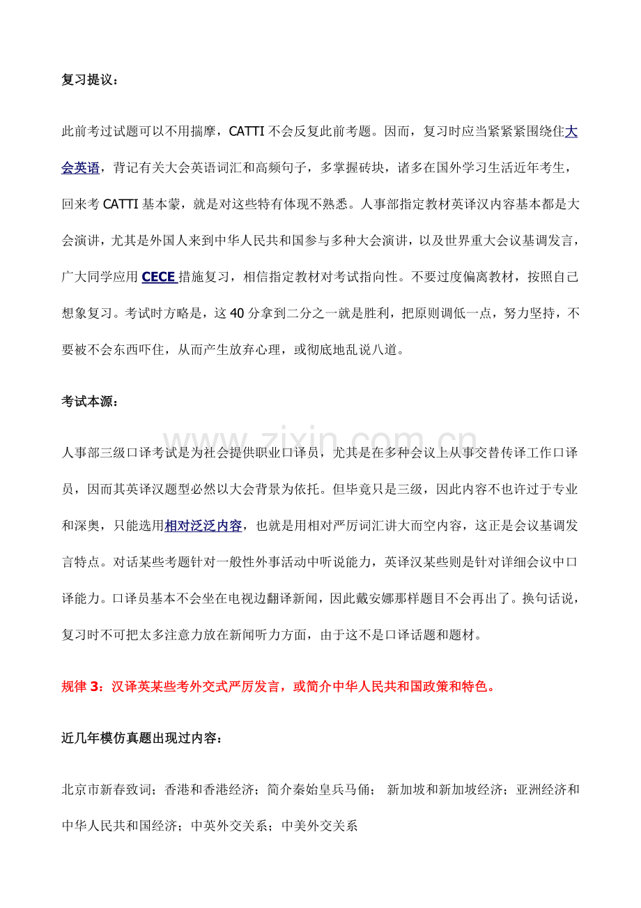 2023年人事部三级口译实务考试出题规律.doc_第2页