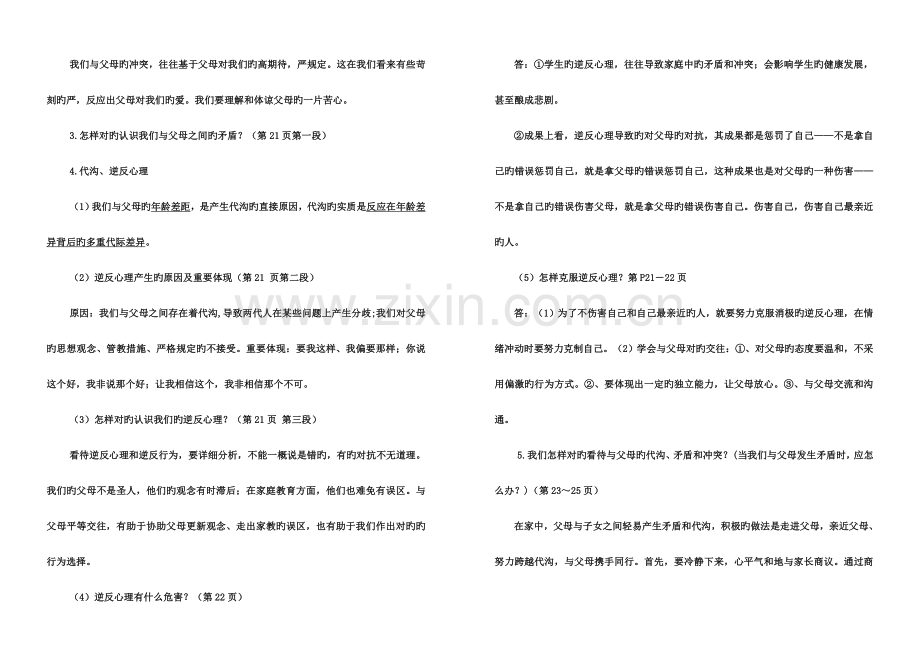 2023年人教版八年级政治上册各课知识点汇编版.doc_第3页