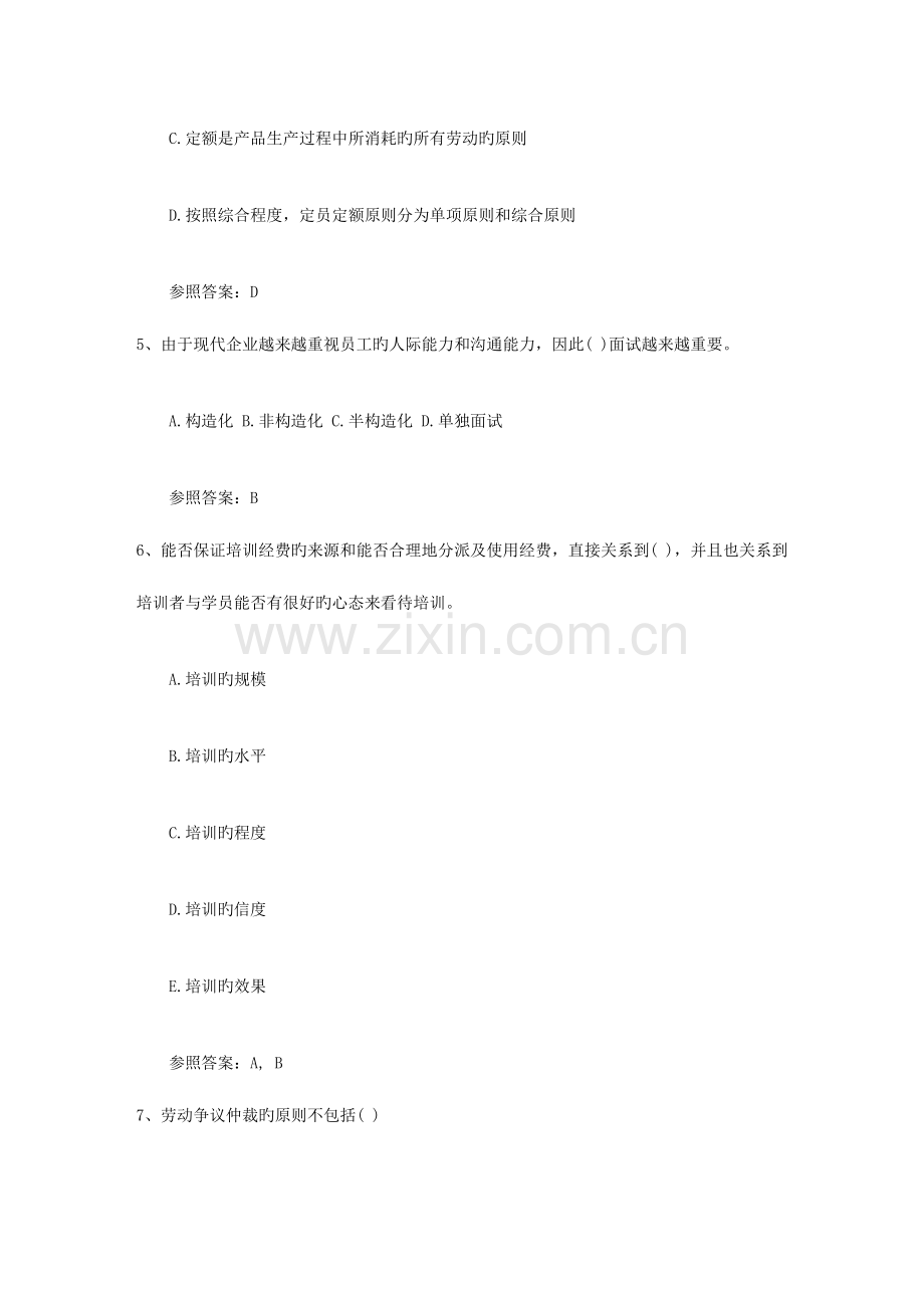 2023年人力资源管理师HR常用考试题库完整版.docx_第2页