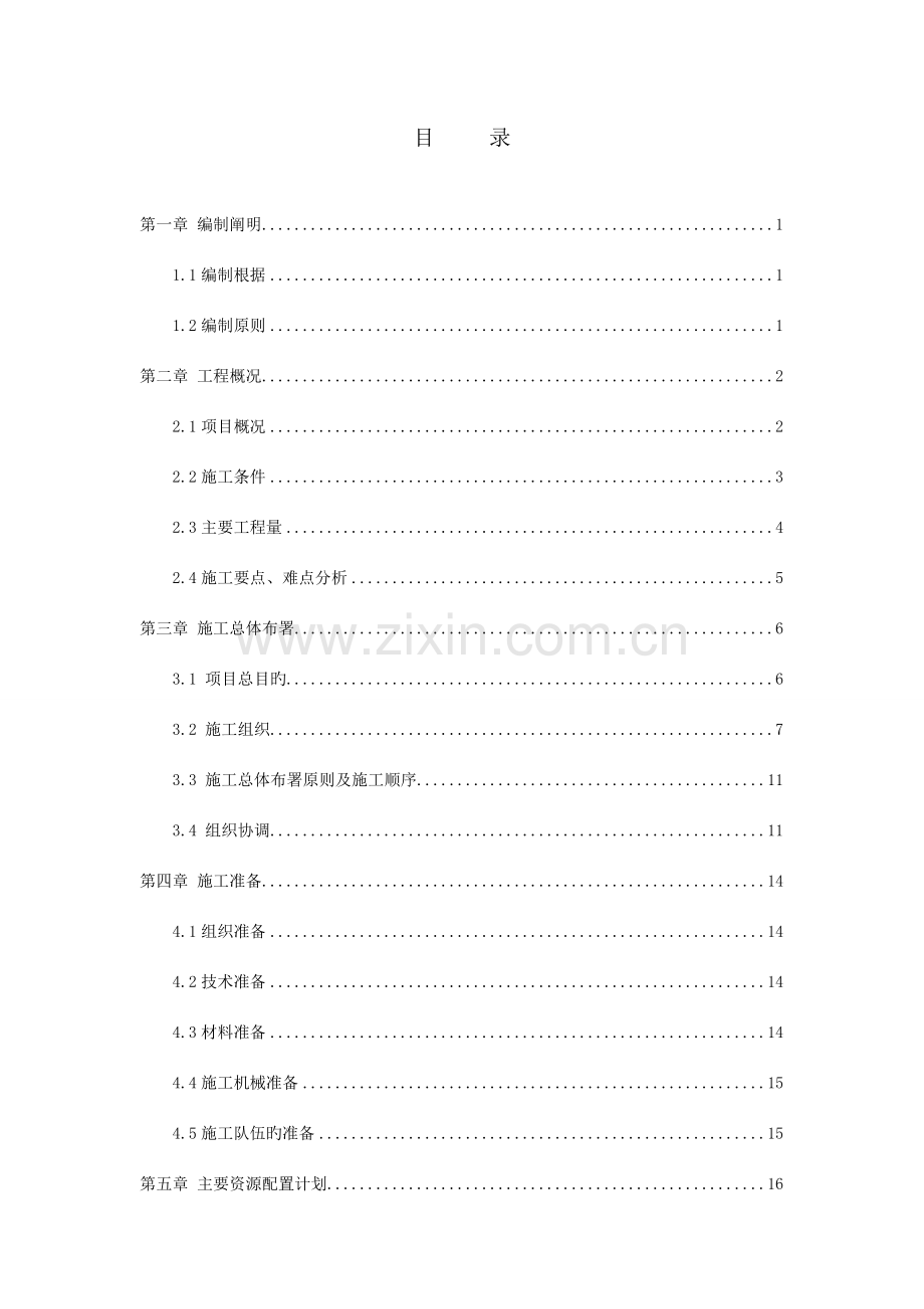 沉井顶管工程专项施工方案.doc_第1页