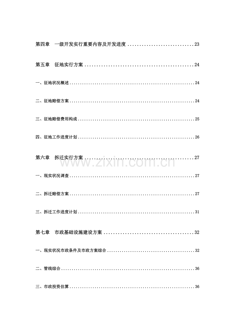 青龙湖实施方案二期土地一级开发项目实施方案.doc_第3页