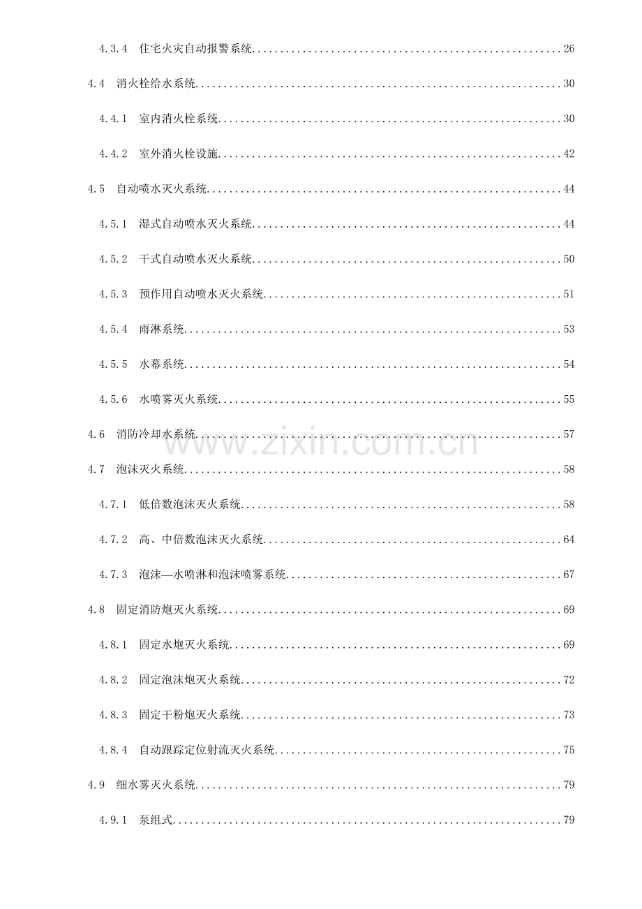 消防设施检测技术规程DBT.doc_第3页