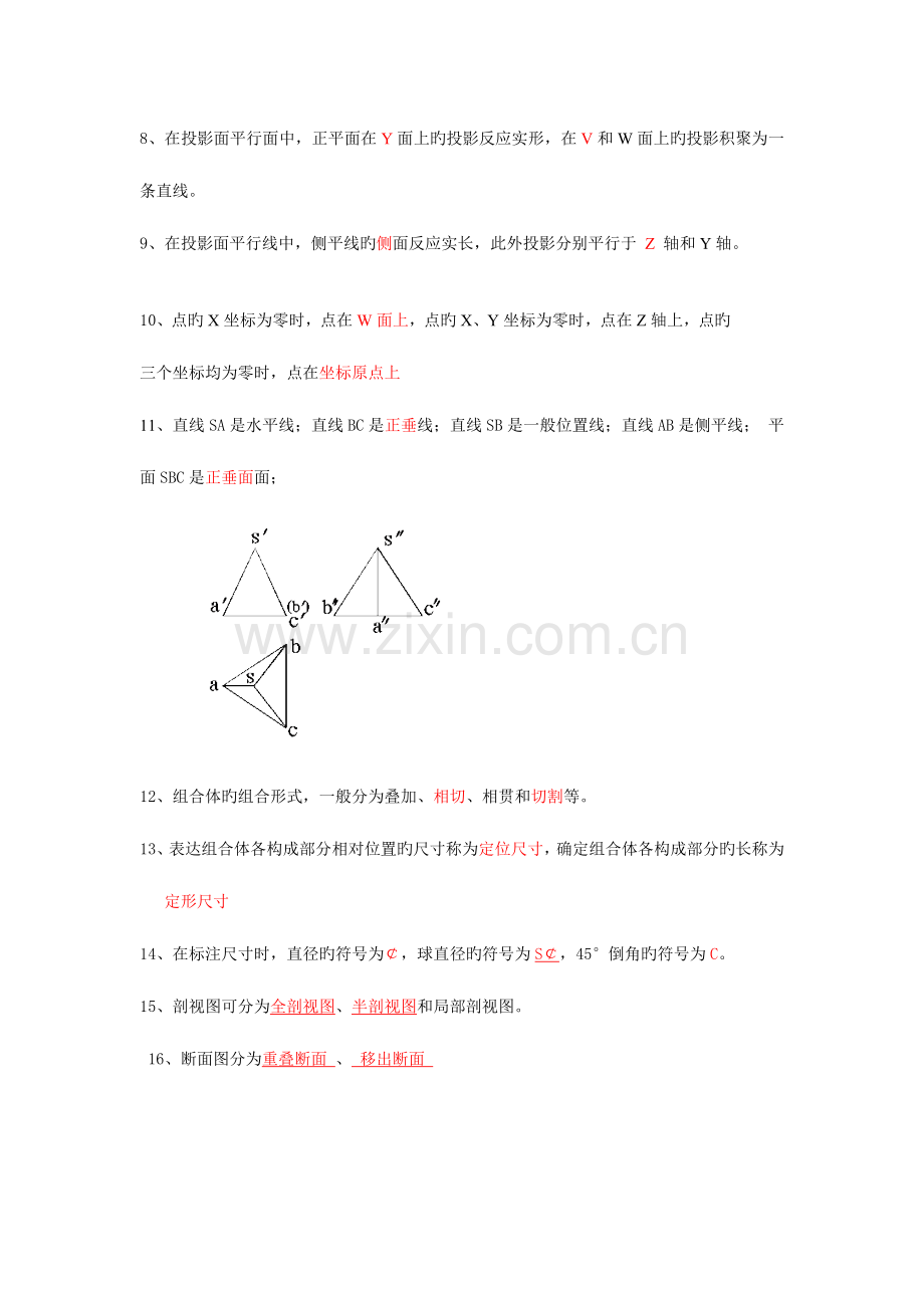 2023年机械识图题库.doc_第2页