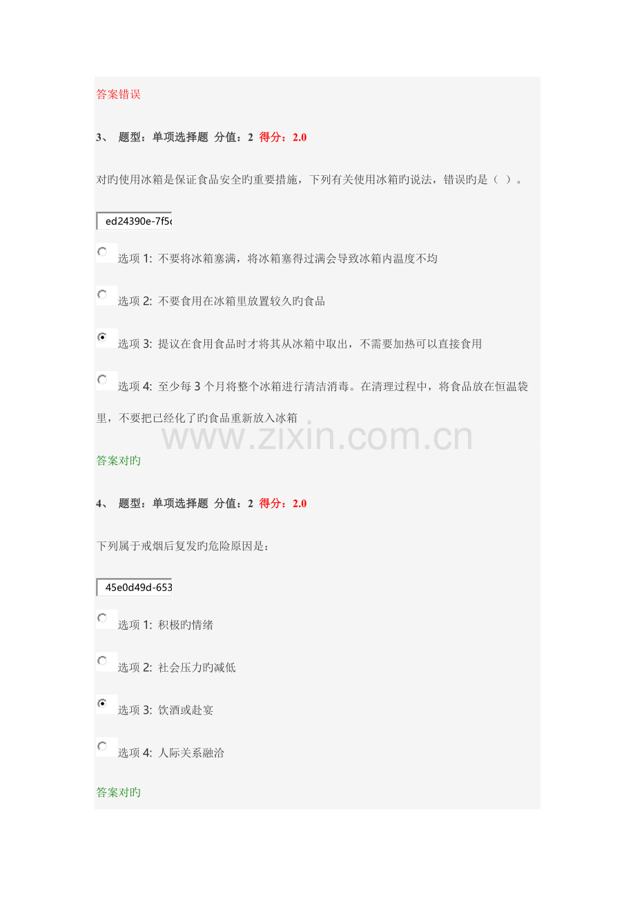 2023年江苏省中小学教师健康知识网络竞赛.docx_第2页