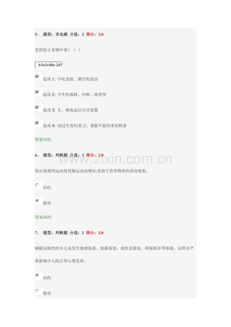 2023年江苏省中小学教师健康知识网络竞赛.docx_第3页