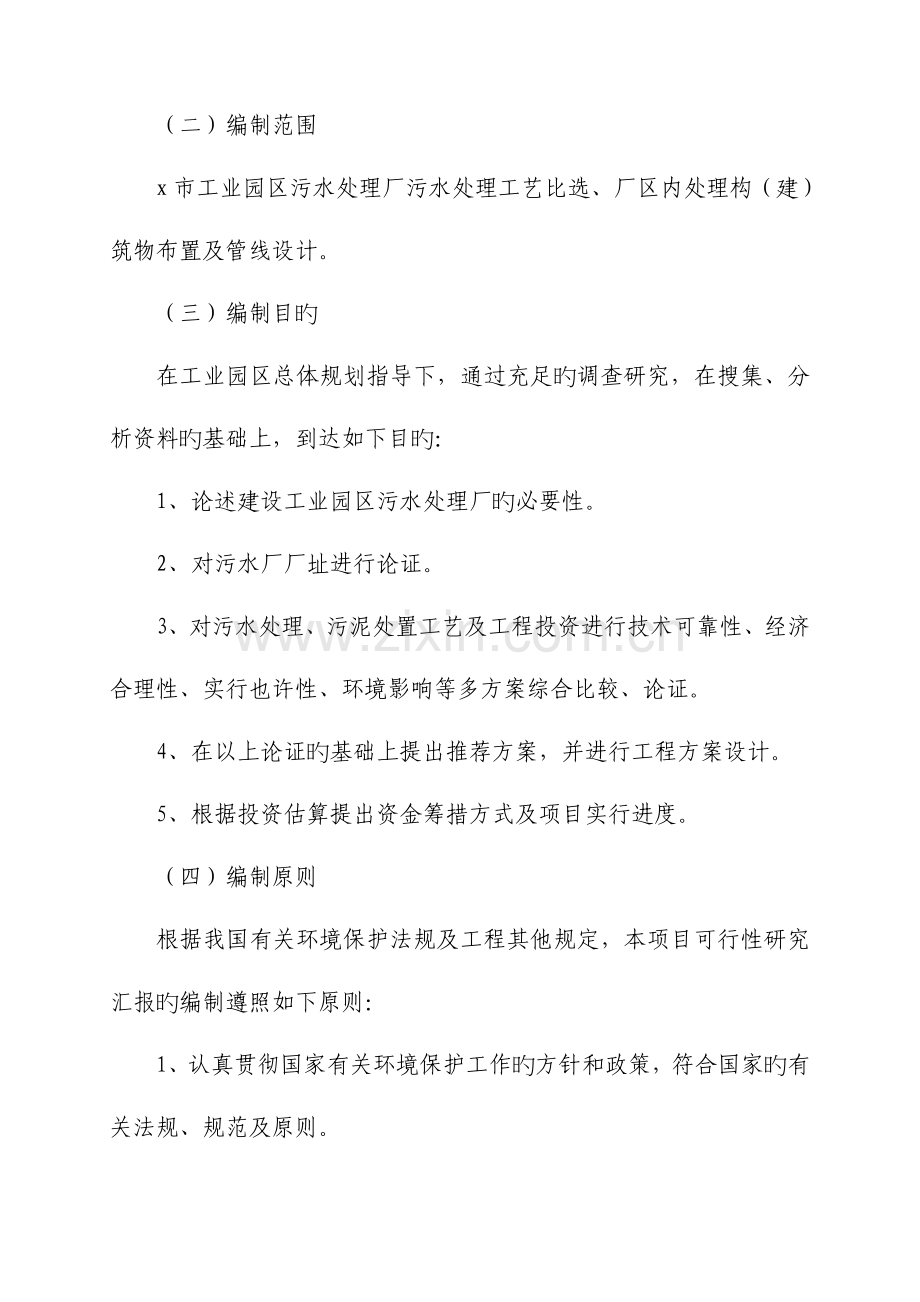 工业园区污水处理厂建设工程实施方案.doc_第2页