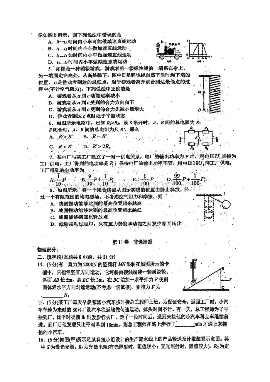 2023年华师一附中高中招生考试物理试题及答案.doc_第2页