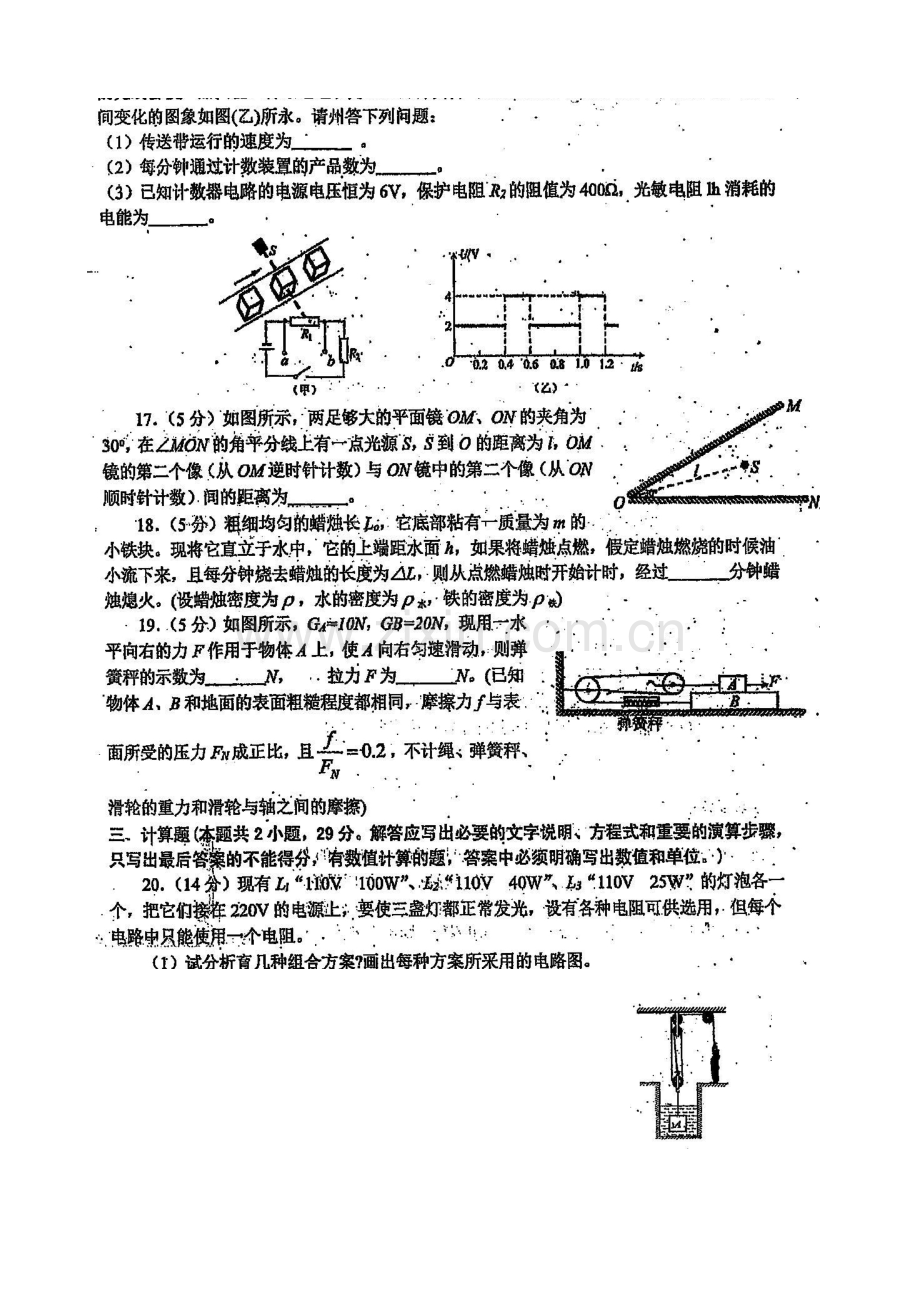 2023年华师一附中高中招生考试物理试题及答案.doc_第3页