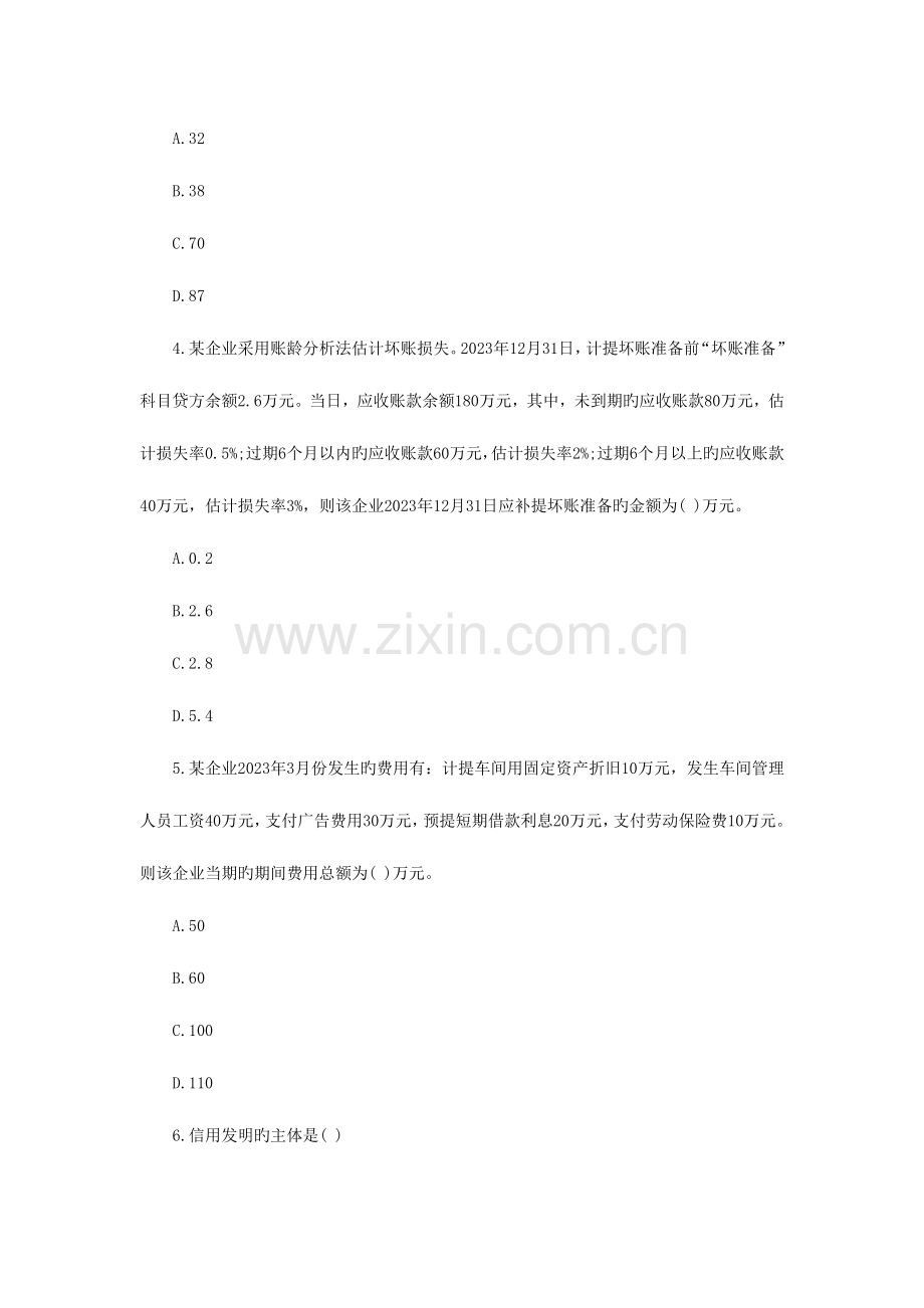 2023年安徽银行招聘考试银行考试资料练习题——经济学2.doc_第2页