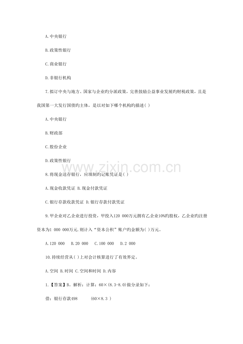 2023年安徽银行招聘考试银行考试资料练习题——经济学2.doc_第3页