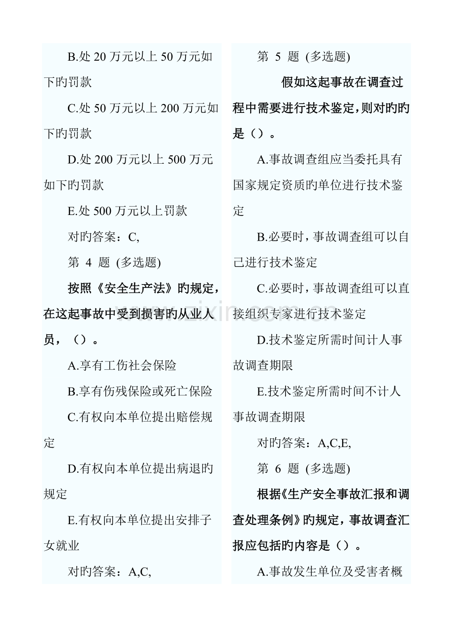 2023年安全工程师安全生产事故案例分析模拟题.doc_第2页