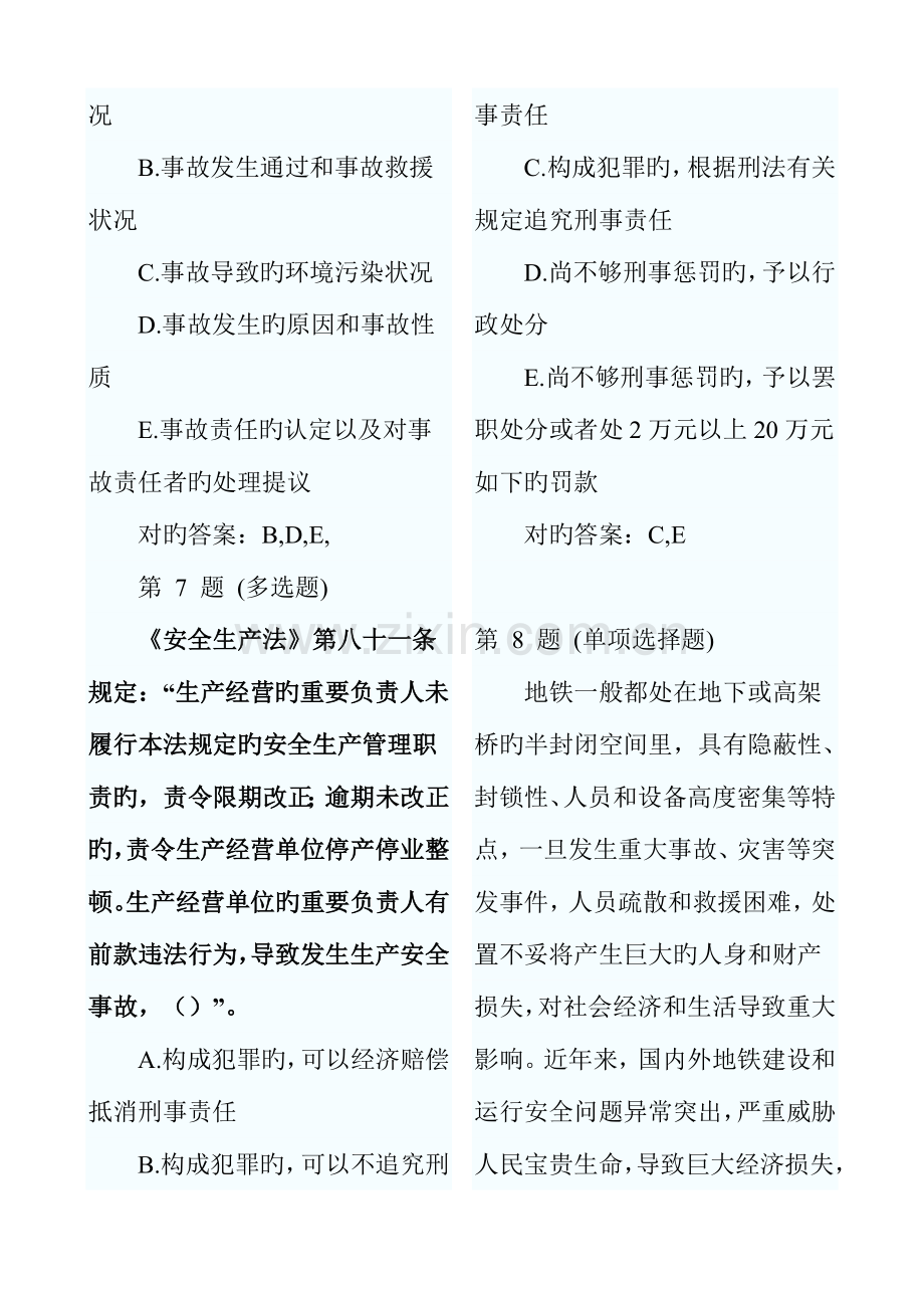 2023年安全工程师安全生产事故案例分析模拟题.doc_第3页