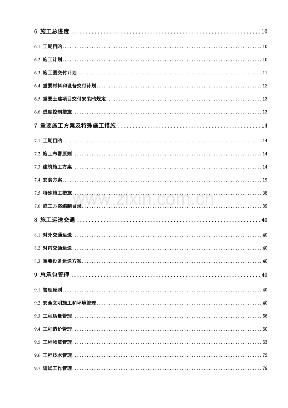 光伏发电扶贫项目EPC施工组织设计.doc_第3页