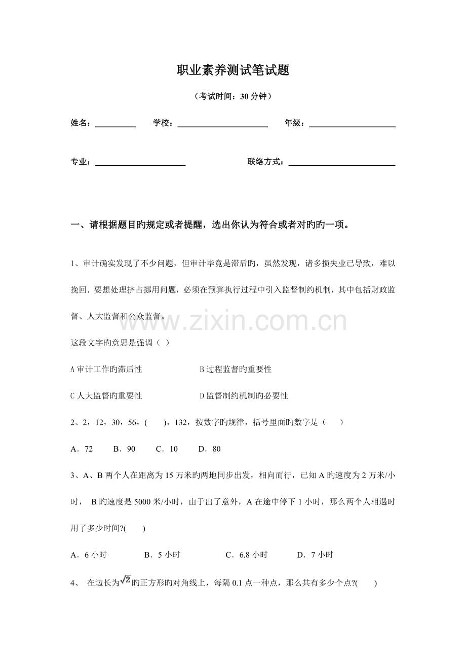 2023年职业素养笔试题.doc_第1页