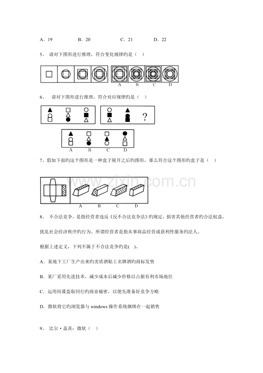 2023年职业素养笔试题.doc_第2页