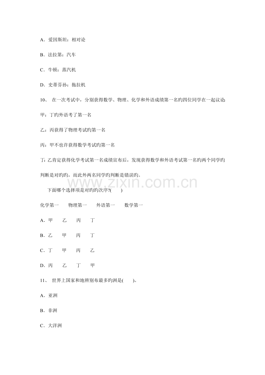 2023年职业素养笔试题.doc_第3页