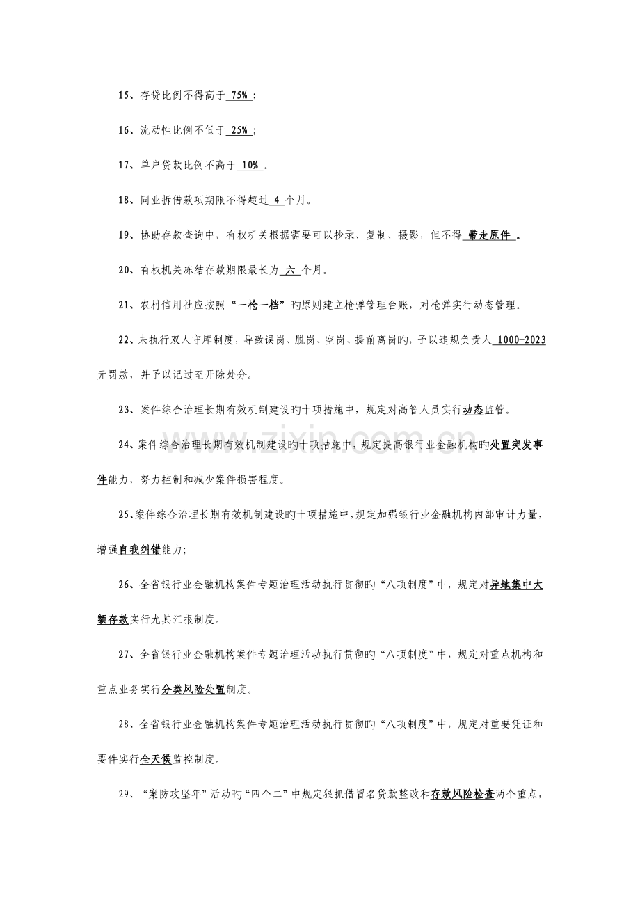 2023年案件防控知识竞赛题.doc_第2页