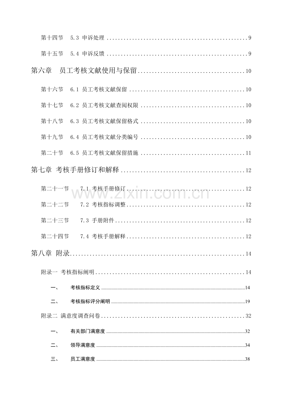 房地产公司员工考核手册.doc_第3页