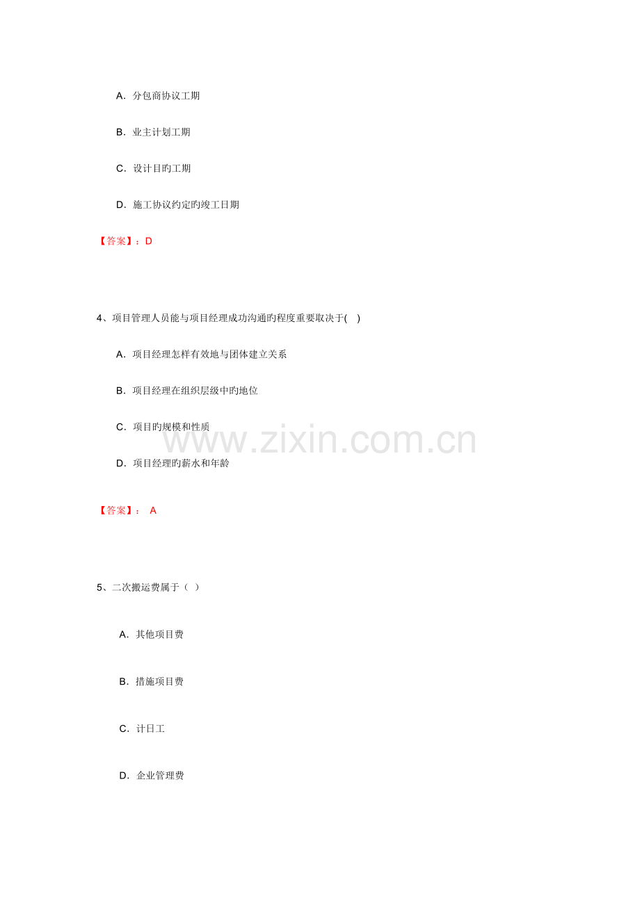 2023年项目经理竞聘笔试试题及答案.docx_第2页