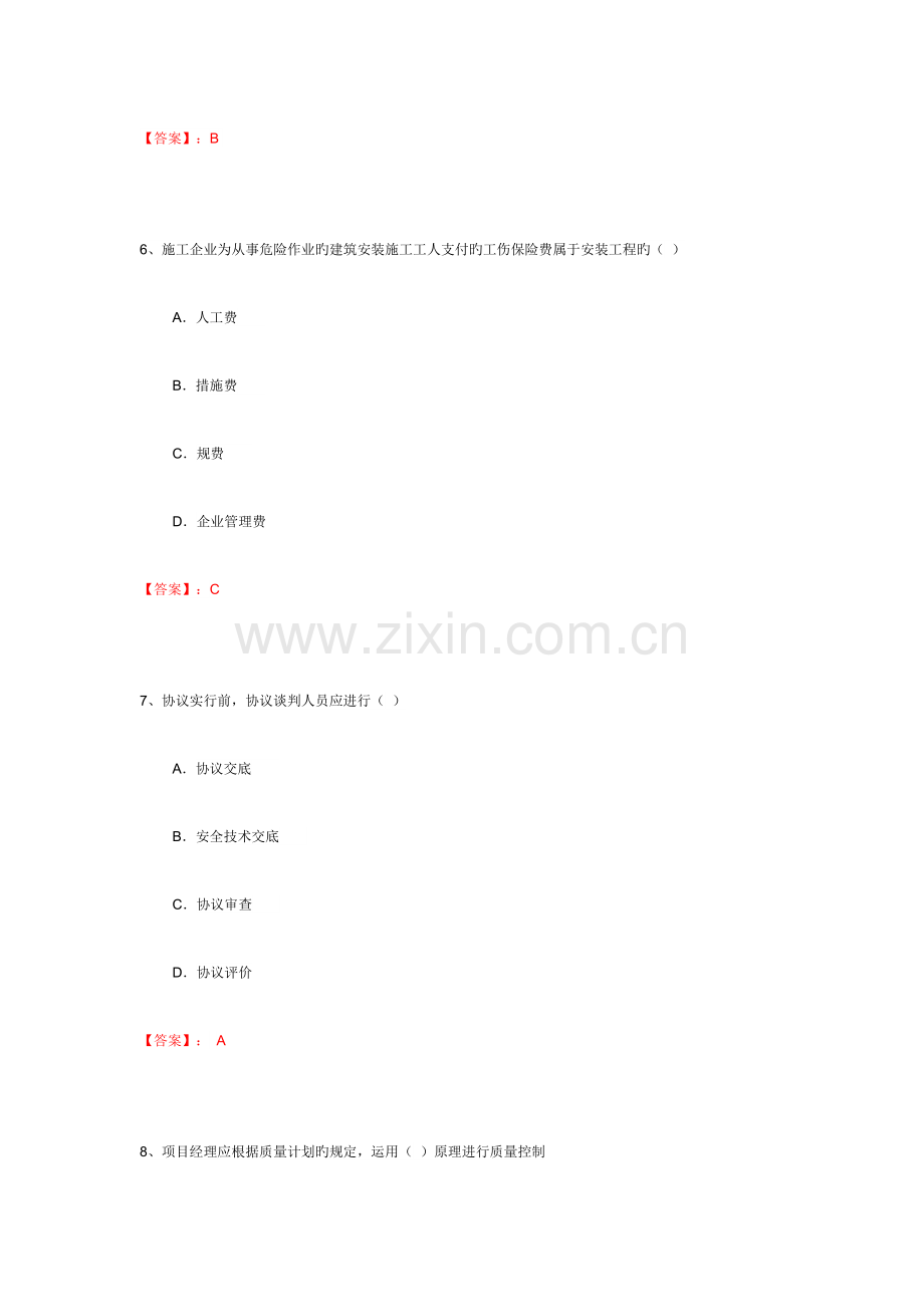 2023年项目经理竞聘笔试试题及答案.docx_第3页