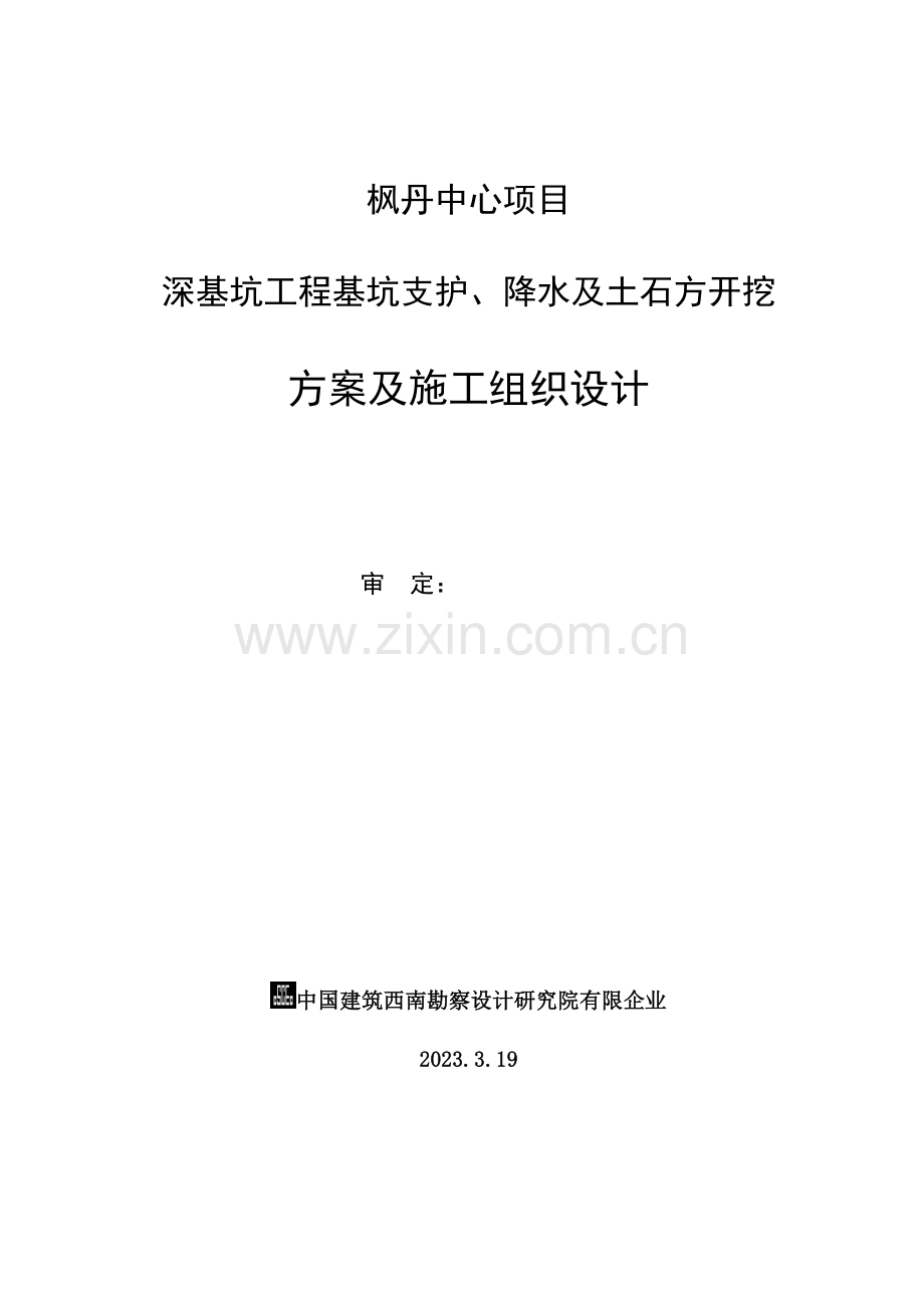 深基坑工程基坑支护施工组织设计.doc_第3页