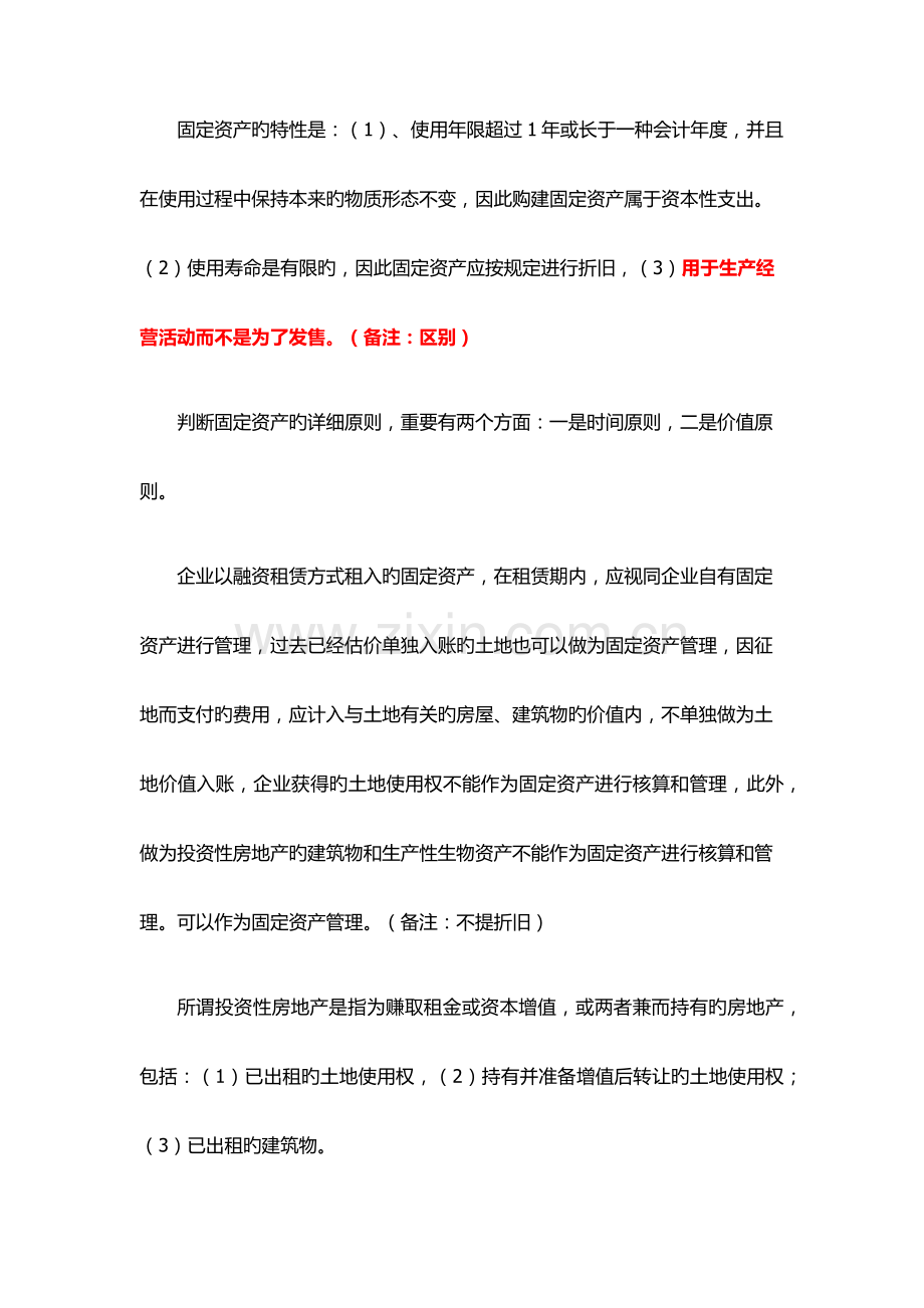 2023年一级建造师建设工程经济串讲重点总结三.docx_第3页