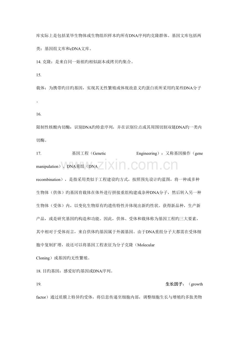 2023年分子生物学知识点整理.doc_第3页