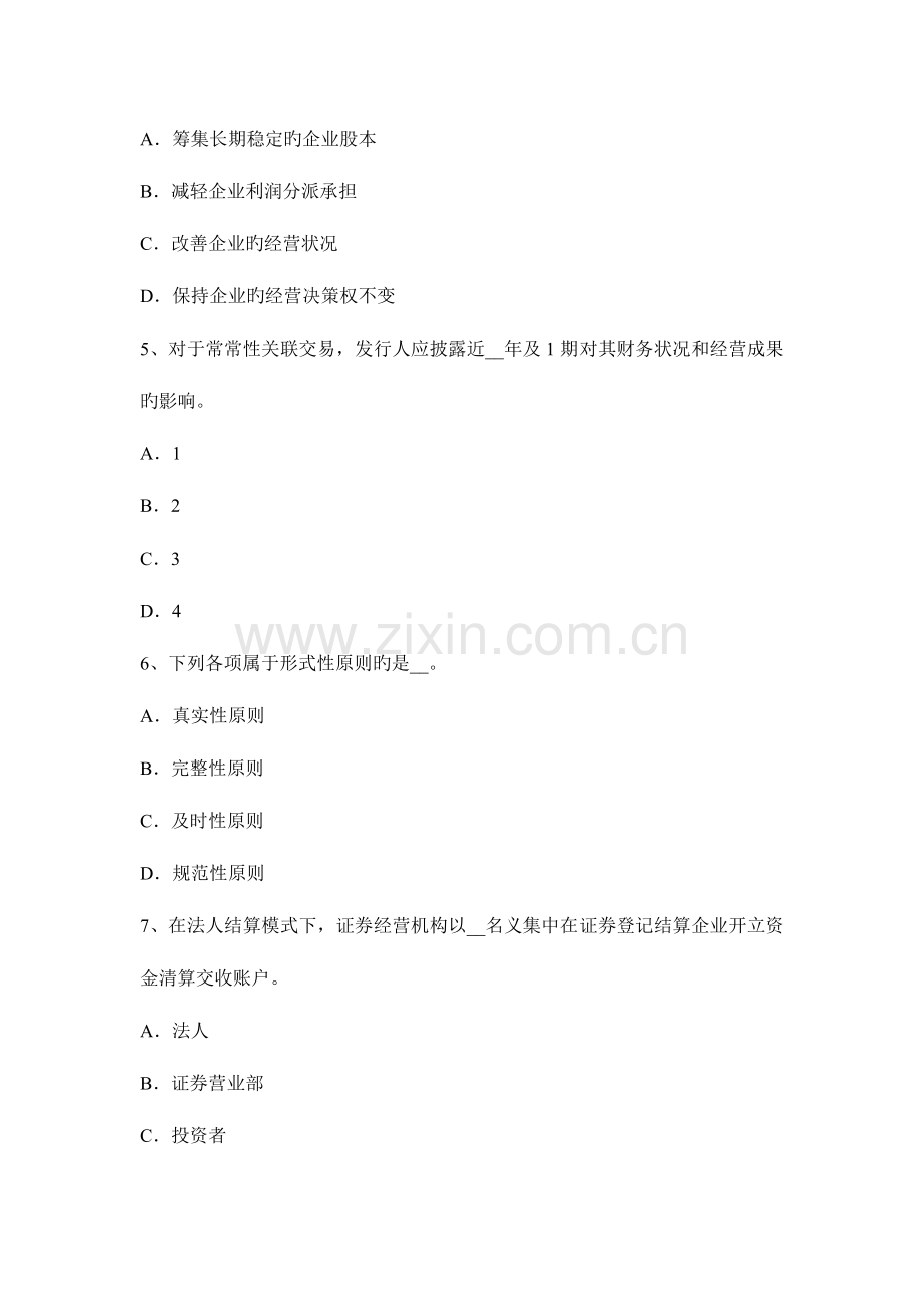 2023年陕西省证券从业资格考试证券投资基金管理人考试题.docx_第2页