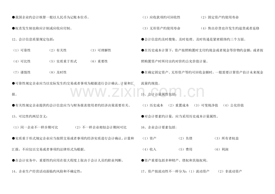 2023年中级统计师考试4会计基础知识笔记私藏打印版.doc_第2页