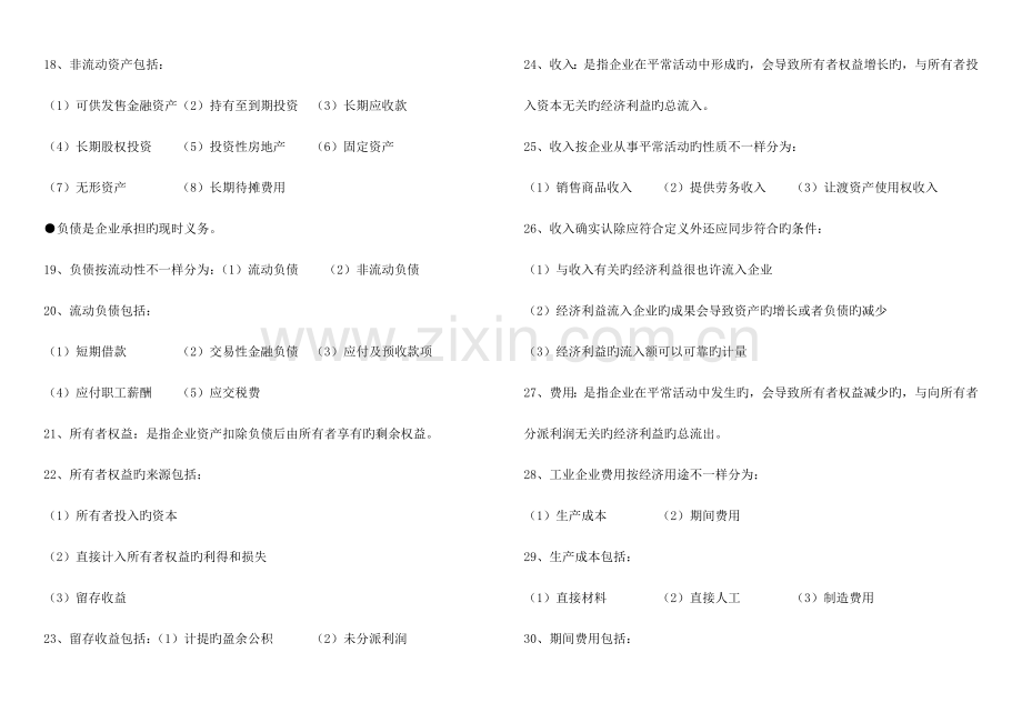 2023年中级统计师考试4会计基础知识笔记私藏打印版.doc_第3页