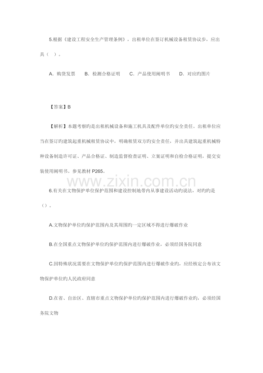 2023年一建建设工程法规真题答案及解析.docx_第3页