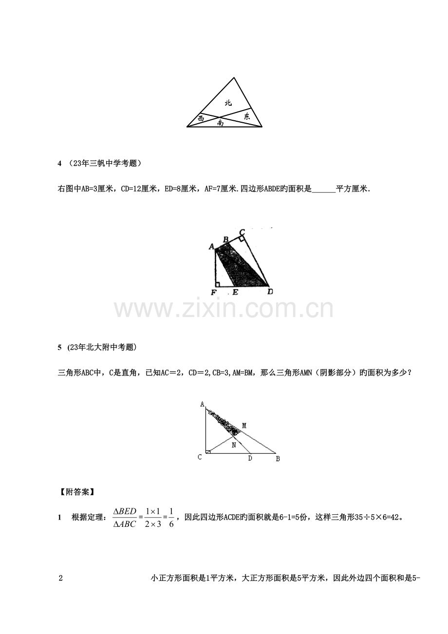 2023年小升初几何真题和专项训练.doc_第2页