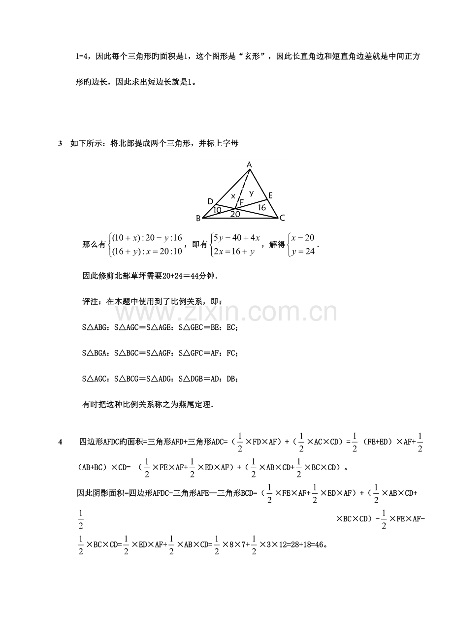 2023年小升初几何真题和专项训练.doc_第3页