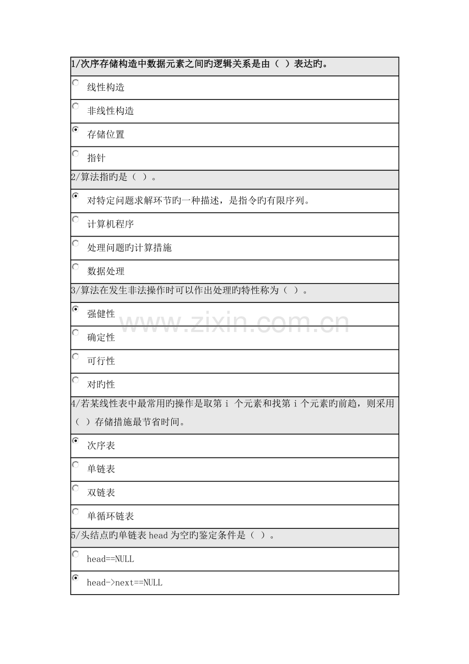 2023年北师大数据结构在线作业.docx_第1页