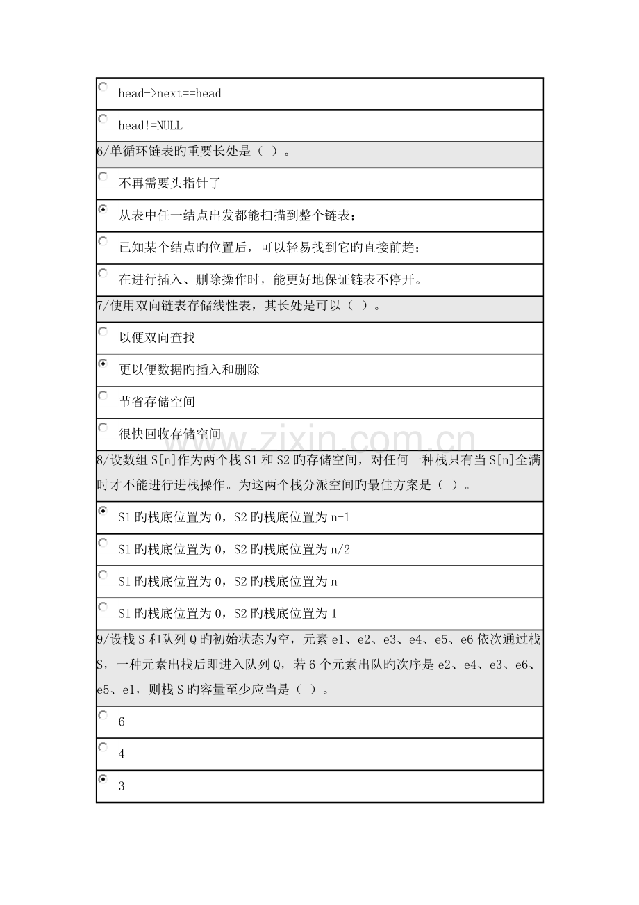 2023年北师大数据结构在线作业.docx_第2页