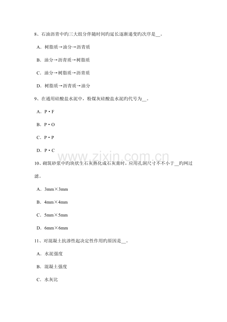 2023年四川省下半年材料员专业技能考试试题.docx_第3页