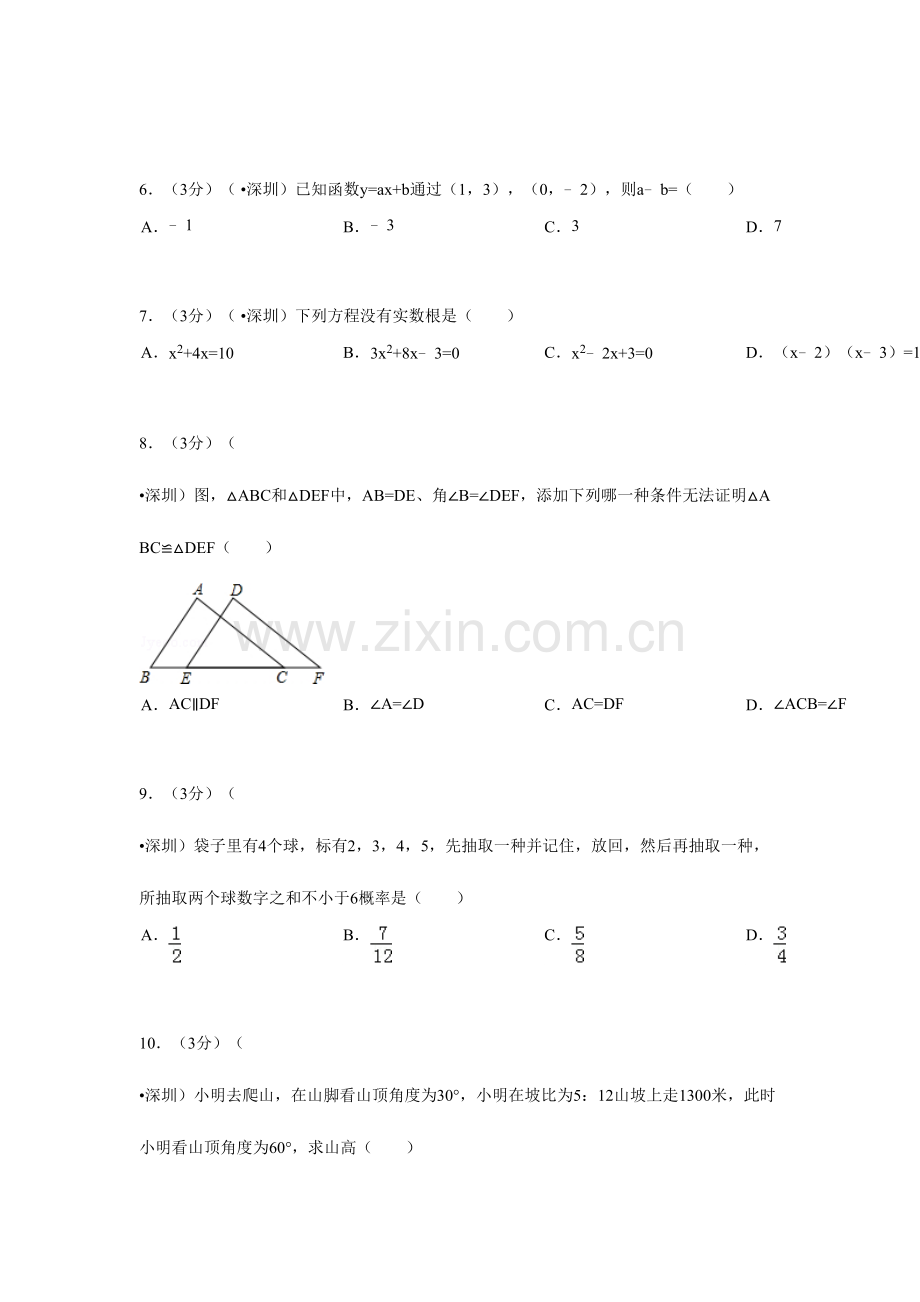 2023年深圳中考数学真题及答案.doc_第2页