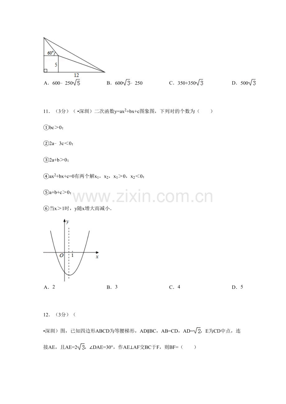 2023年深圳中考数学真题及答案.doc_第3页