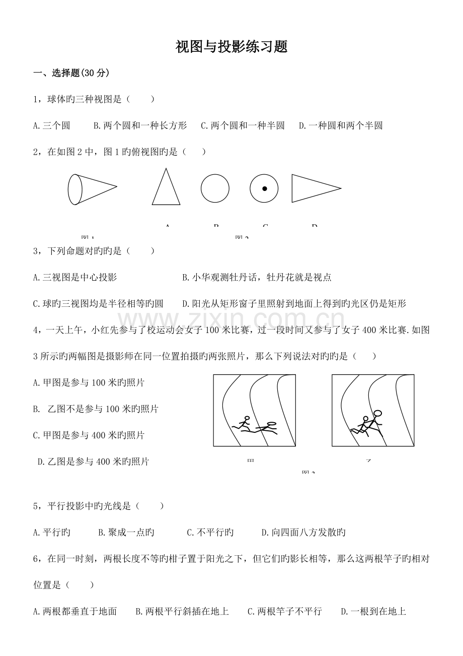 2023年初中数学题库九年级上投影与视图练习题.doc_第1页