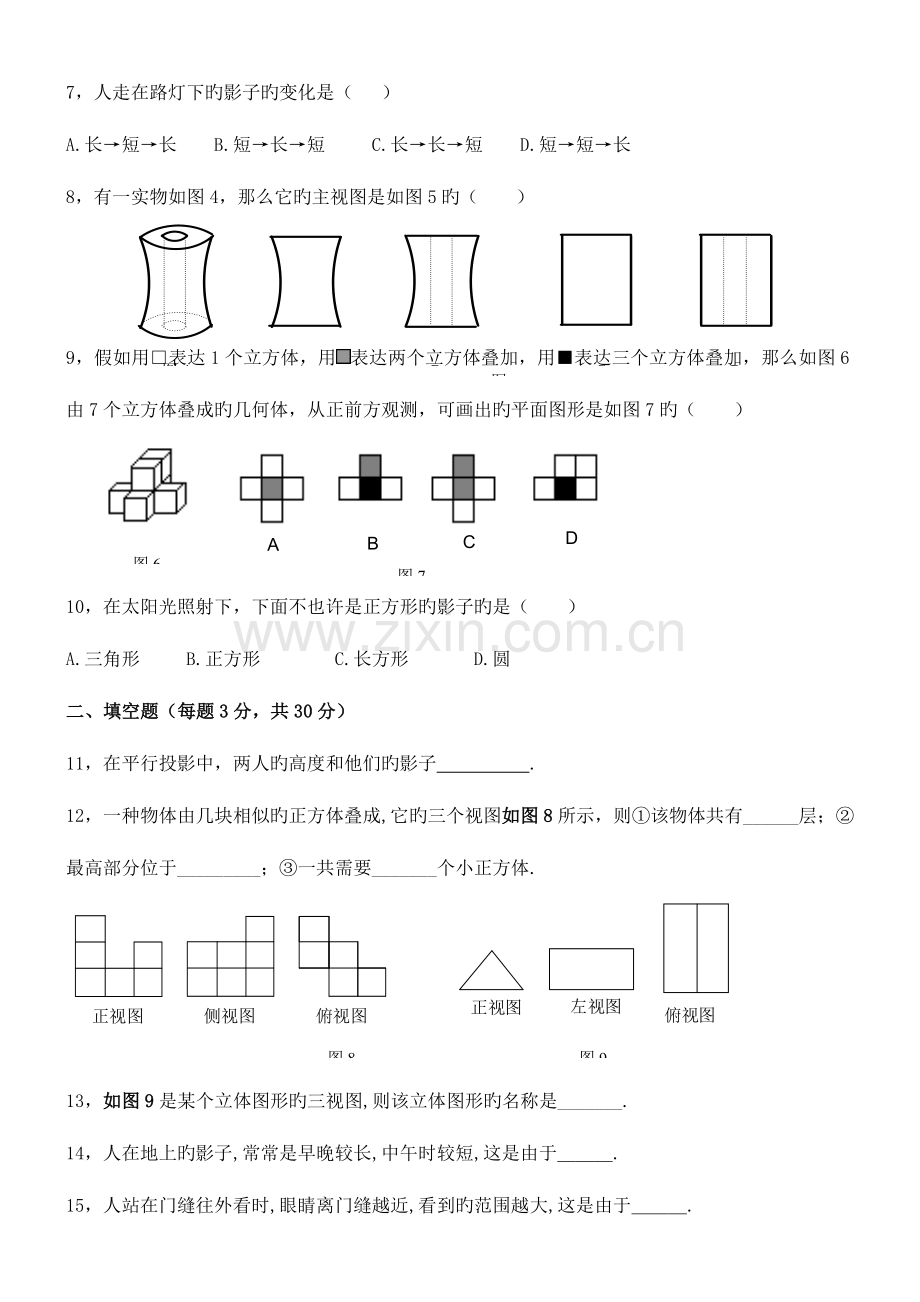 2023年初中数学题库九年级上投影与视图练习题.doc_第2页