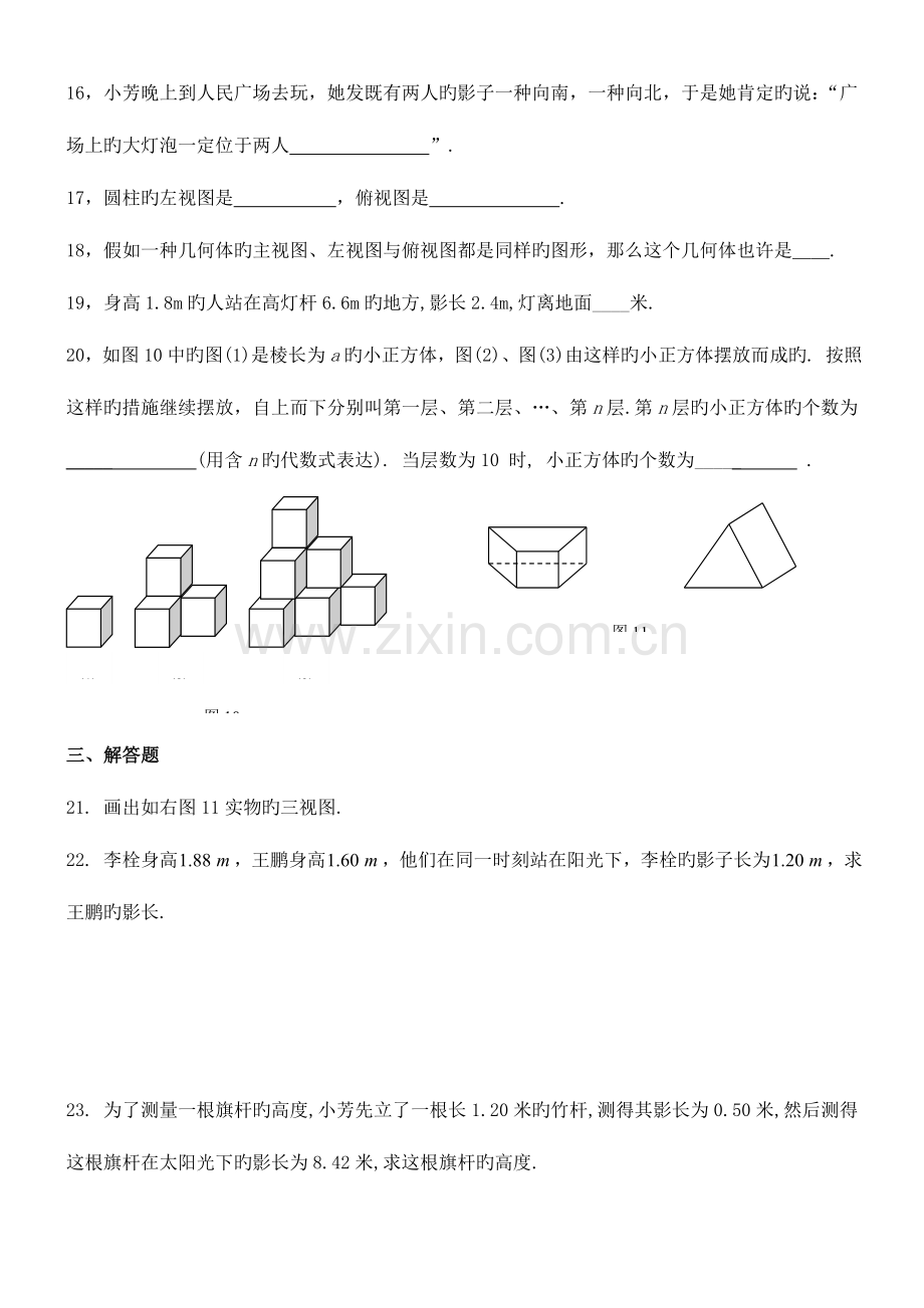 2023年初中数学题库九年级上投影与视图练习题.doc_第3页