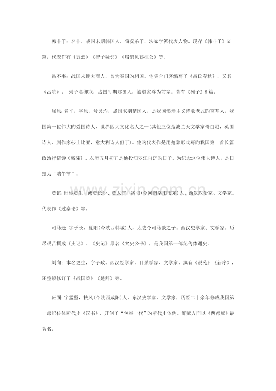 2023年河北教师资格幼儿综合素质复习资料文学常识.doc_第2页