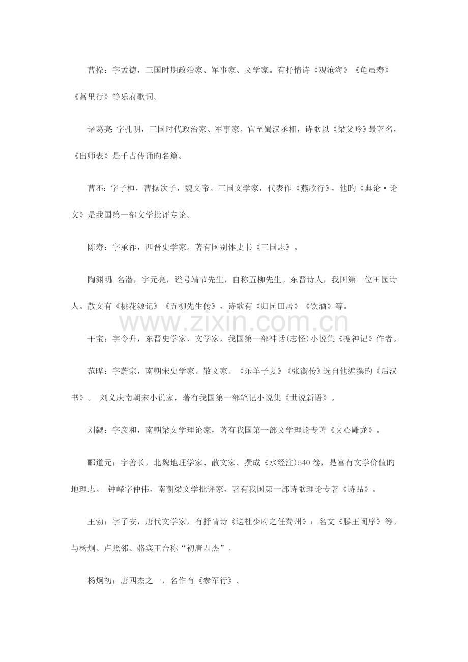 2023年河北教师资格幼儿综合素质复习资料文学常识.doc_第3页