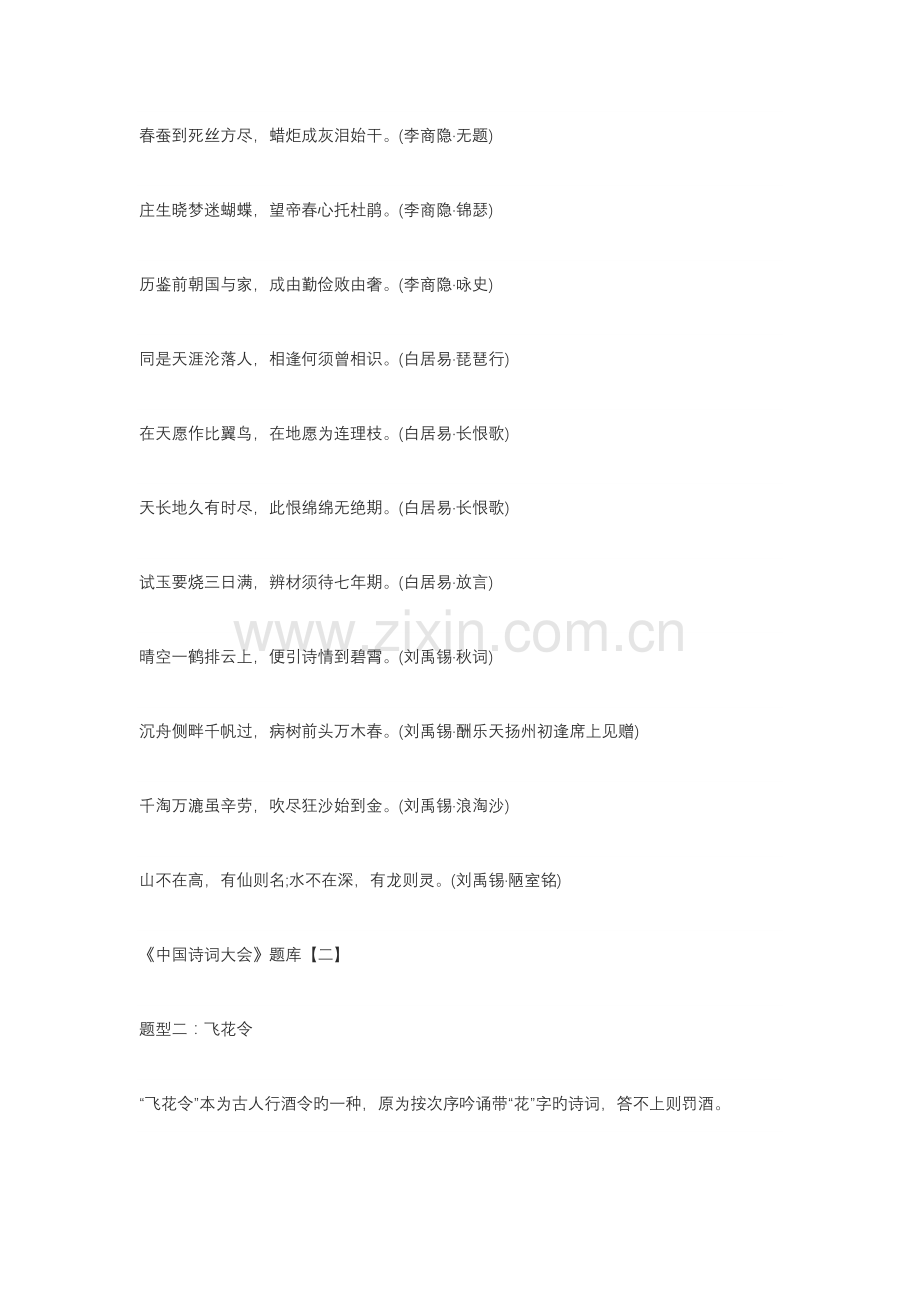 2023年诗词大会试题库.doc_第2页